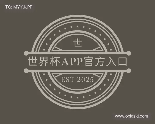 解读世界杯app官方入口